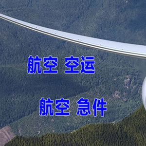 宁蒗泸沽湖机场物流快递-选东方航空和上海航空